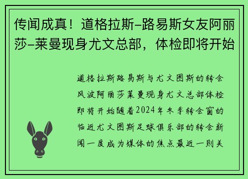 传闻成真！道格拉斯-路易斯女友阿丽莎-莱曼现身尤文总部，体检即将开始