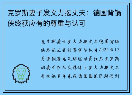 克罗斯妻子发文力挺丈夫：德国背锅侠终获应有的尊重与认可