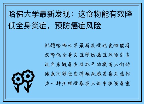 哈佛大学最新发现：这食物能有效降低全身炎症，预防癌症风险